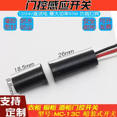 Embedded concealed weak current door magnetic switch 12V24V LED light strip clothing Overall cabinet light on magnetron door control sensor