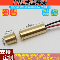 12V24V light strip LED embedded concealed fire explosion copper shell wardrobe cabinet door control touch the door to turn on the light on the door magnetic switch