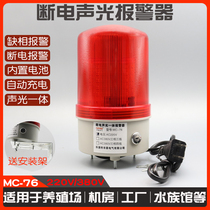 220V380V lack of three-phase pond breeding hatchery site warehouse household stop disconnection electronic sound and light alarm