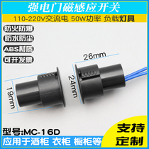 Hotel high-power strong electric wardrobe cabinet home sensing sensor 220V door open light bright window door magnetron door magnetic switch