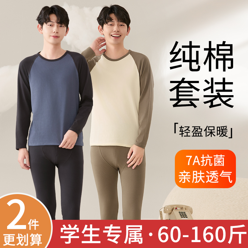 Teenagers' Autumn Clothing Set, Pure Cotton Sweater, Boys' Big Kids, Middle School Students, High School Students, Thermal Underwear, Autumn and Winter