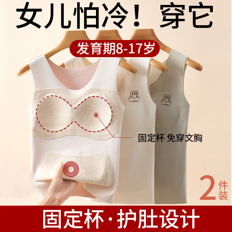 Warm Vest for Developing Girls, Thermal Underwear for Teenage Girls with Chest Pads, Suitable for Older Children and Middle School Students, for Autumn and Winter Warm Vest for Developing Girls, Thermal Underwear for Teenage Girls with Chest Pads, Suitable for Older Children and Middle School Students, for Autumn and Winter