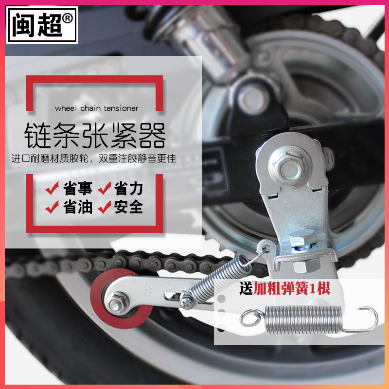 Motorcycle chain tensioner automatic adjustment nonslip elastic guide