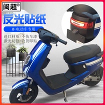 Minchao calf electric car M body paste modification accessories Line pattern pull flower motorcycle modification reflective personality