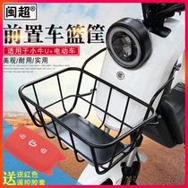 Minchao Mavericks electric car U battery car basket vegetable basket storage basket modification accessories Uqi front car basket frame