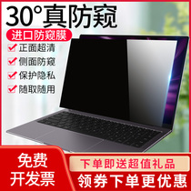 Display Notebook Anti-Peep computer Screen Anti-peep film Anti-peep screen sheet protective film 12 5 14 19 inch