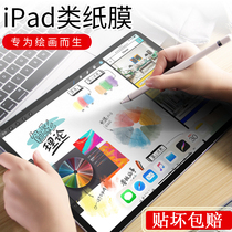 ipad class paper film ipad2018 new 9 7 handwriting pro11 inch mini4 5 drawing film air2 frosted 3 paper