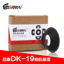 Nikon DK-19 rubber patch D3S D3X D4D800E D700 D800D810 viewfinder to mu jing zhao