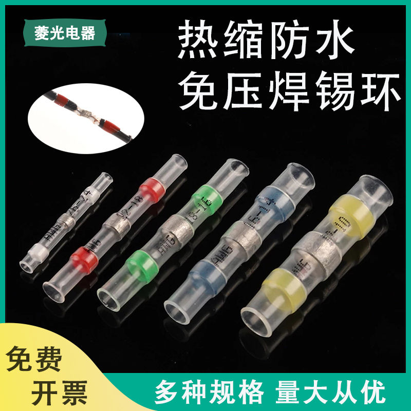 Pressure-Free Solder Ring Heat Shrink Tube Quick Connection with Adhesive Connector Waterproof Wire Protection Sleeve Thermal Insulation Terminal