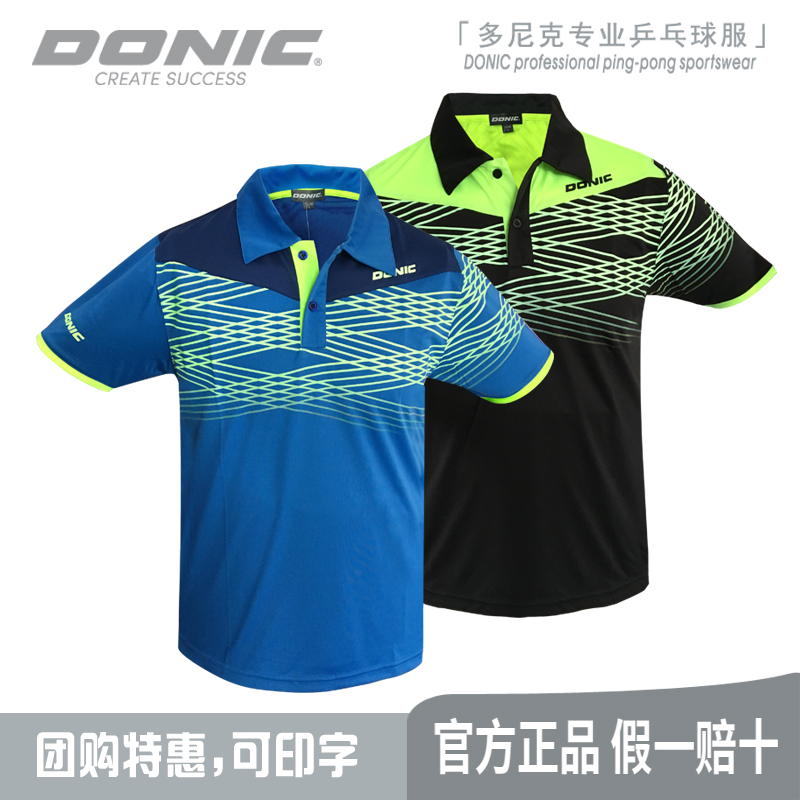 2020 DONIC Donic lapel short-sleeved 83200 men's and women's table tennis suit suit competition suit