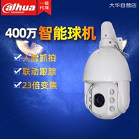 Dahua 6-дюймовый 4 миллионов 23 раза Xinxin