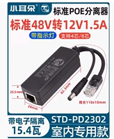 STD-PD2302 Внутренний разветвитель POE с небольшим ухом