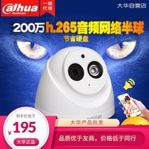  Dahua surveillance camera 2 million network hemisphere outdoor high-definition infrared night vision DH-IPC-HDW1235C-A