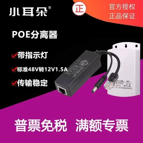 小耳朵 Poe-сплиттер, модуль питания, Poe-переключатель, PD-сплиттер, передача на большие расстояния 48-12 В