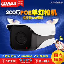  Dahua 2 million webcam HFW1230M-I1 plus molded case optional DH-IPC-X12-B-V2