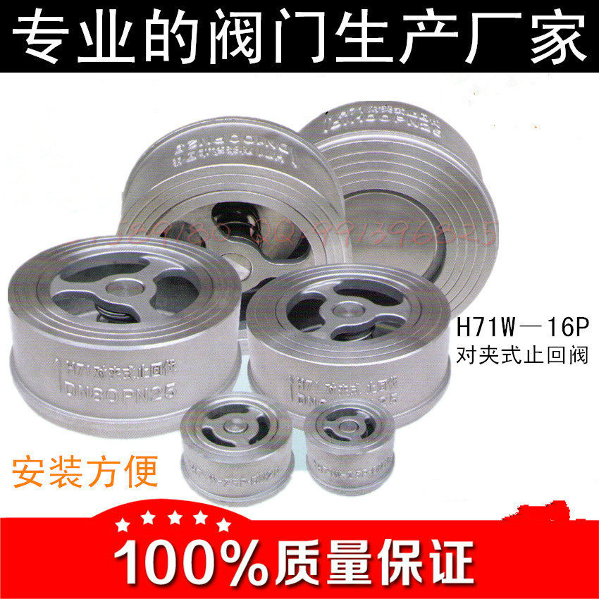 Stainless steel wafer check valve H71W-16P water pipe check valve check valve DN15 50 80 100 200