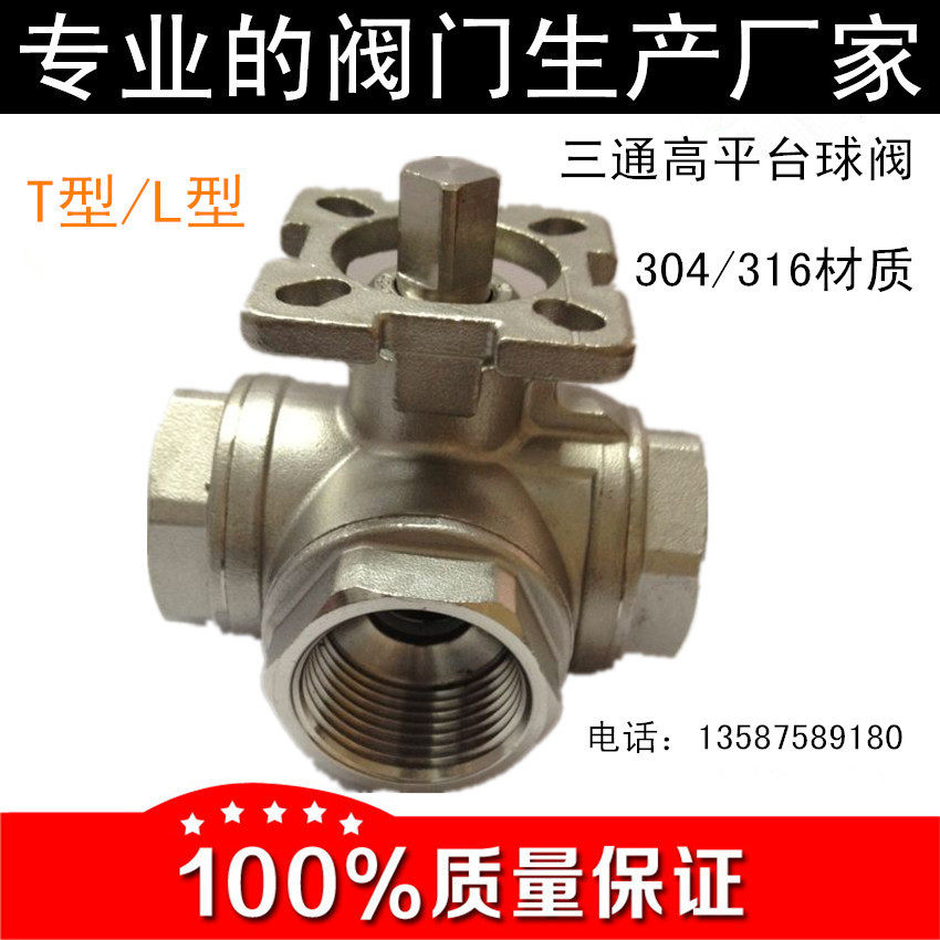 Tee high platform ball valve T L type 4 points 304 stainless steel wire buckle ball valve 6 points 1 inch 2 inch internal thread ball valve
