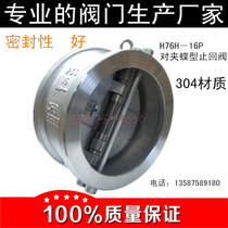 304 stainless steel clip double valve check valve H76W-16P clip butterfly hard seal check valve check valve