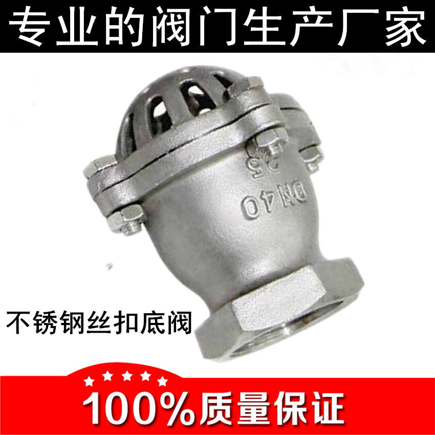 304 stainless steel wire buckle bottom valve H12W lift check valve water pump suction bottom valve corrosion resistant lotus head