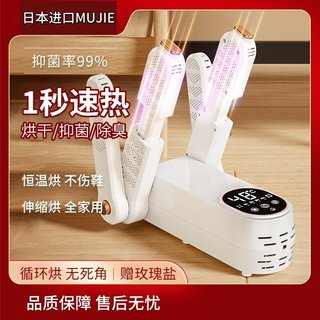 日本进口MUJIE烘鞋器干鞋家用烘鞋机除臭杀菌鞋子烘干消毒烤鞋器