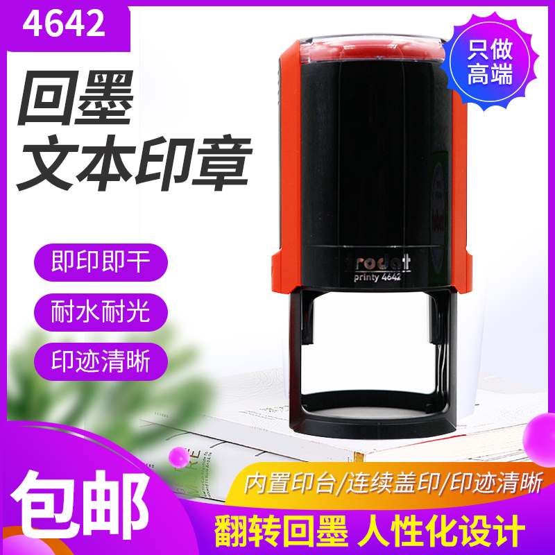 Zhuda 4642 Back to Ink Seal Trodat Automatic Seal Overturn Bucket Print Qualified Chapter 4638 4645 4645 Bucket Seal