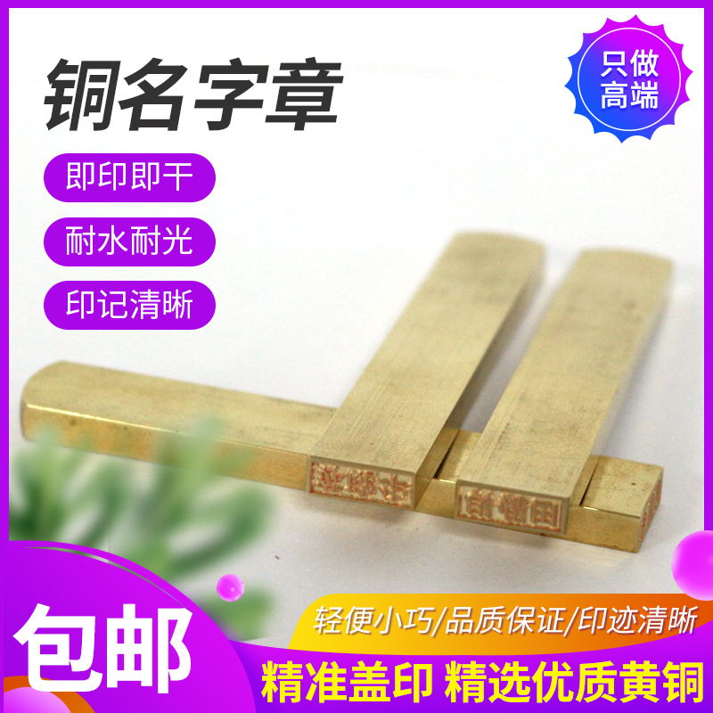 Bronze seal person name seal bronze name seal name seal seal handmade seal name chapter flat seal name copper flat seal signature seal