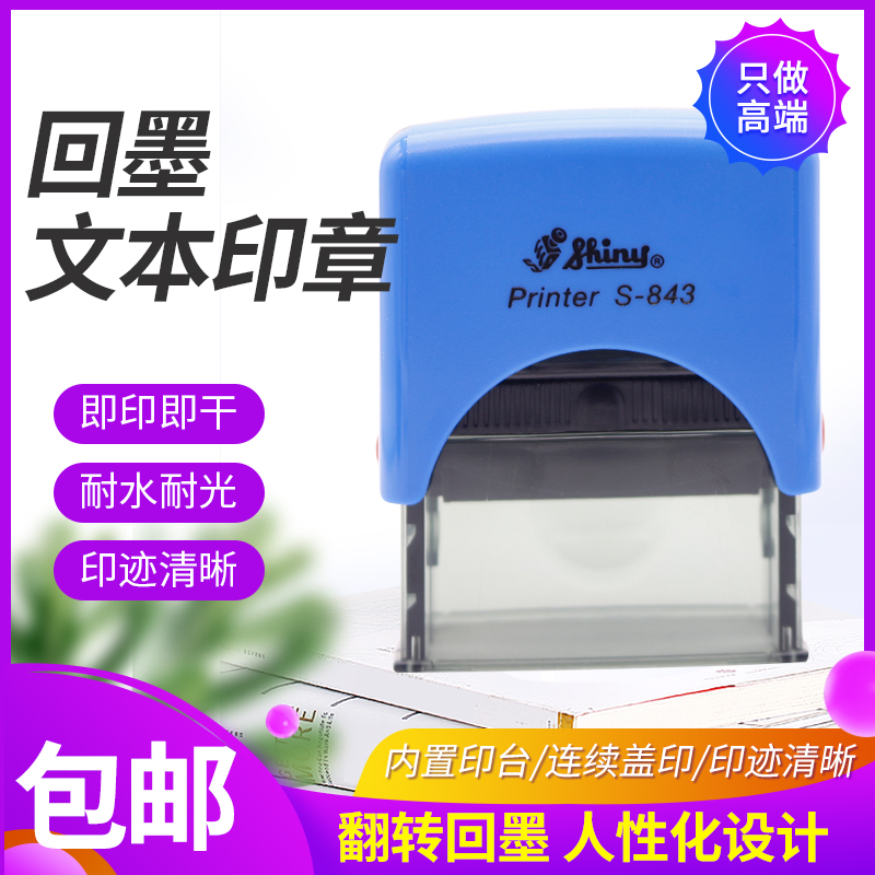 Taiwan's Sony seal shiny back ink seal s-843 engraving 47x18mm Text Chapter Sign up for office