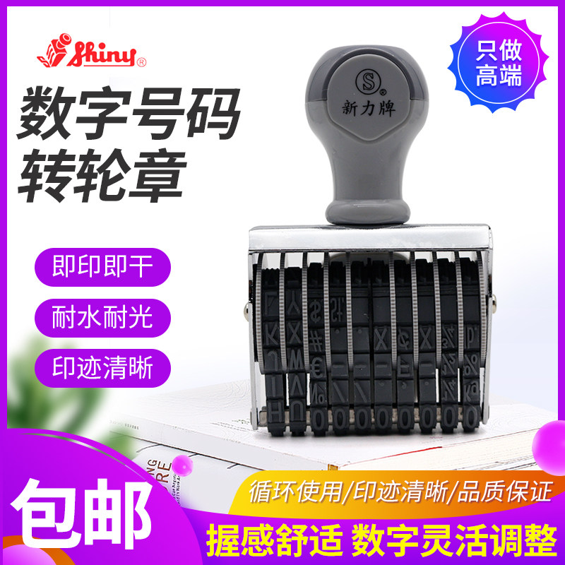 Xinli brand number chapter N-310A manual adjustable alphanumeric seal 10-digit rubber number chapter 5x45mm