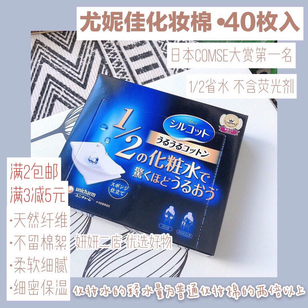 Japan Unica 1 2 water-saving ultra-thin moisturizing special makeup remover cotton can stretch the face moisturizing women's box