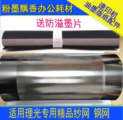 Suitable for Ricoh speed printer DD5450 5440 roller gauze boutique gauze boutique steel mesh