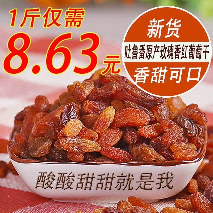 Red rose raisin Xinjiang specialty Turpan 1500g race black currant snack new seedless