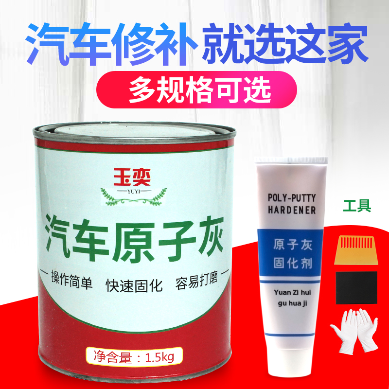 原子灰汽车腻子汽修灰补土金属补漆木质家具修补快干钣金灰腻子膏 淘宝网 原子灰汽车腻子汽修灰补土金属补漆木质家具修补快干钣金灰腻子膏 淘宝网