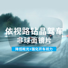 Линзы для очков 智能滤蓝光驾车钻晶依视路镜片全视线第八代变色近视1.67配眼镜