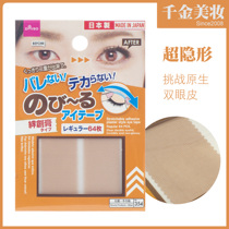  Japan Daichuang invisible flesh-colored matte double eyelid paste ultra-fine 64 skin tone natural Daichuang cream does not reflect light