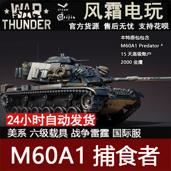 War Thunder American M60A1 Predator Gift Pack