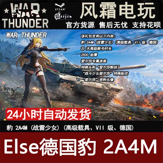 War Thunder German Elsa Leopard 2A4M War Thunder Girl Elsa Gift Pack