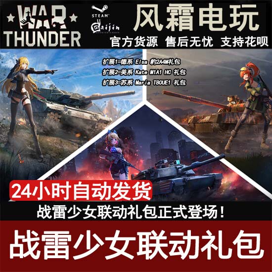 War Thunder German Elsa, American Kate, Soviet Saint-Lydia Gift Pack