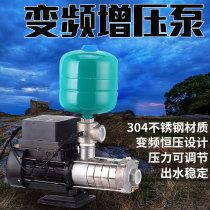 Household stainless steel variable frequency multi-stage booster pump automatic cold and hot water constant pressure pump silent Hotel Hotel Villa pump