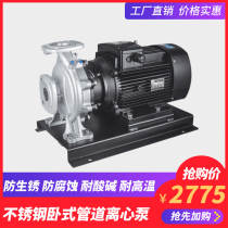 SGRW304 stainless steel horizontal explosion-proof centrifugal pump booster pump high head pipeline pump large flow industrial water