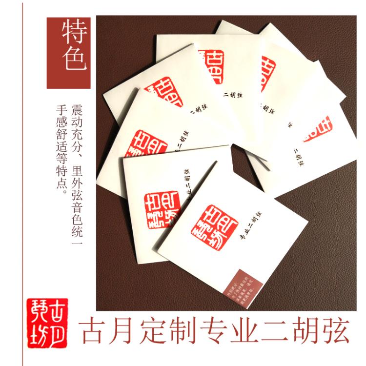 Wanqi Xinglu Linsheng Erhu String Performance Grade Professional Erhu Internal and External String General Erhu Accessories Erhu Qin Code