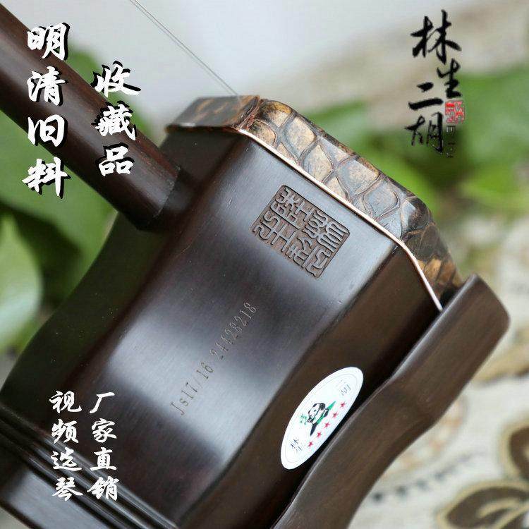 Lu Linsheng Erhu 5 stars Ming and Qing Old material collection Pint old Hongmu professional playing manufacturer direct selling-Taobao