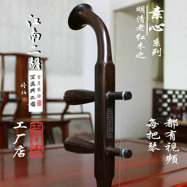 萬其興老紅木二胡- Top 50件萬其興老紅木二胡- 2025年10月更新
