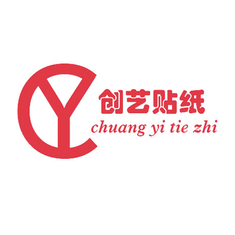 创艺贴纸