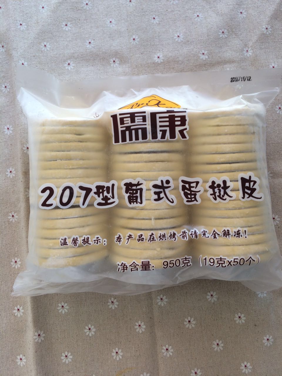 儒康6 7葡式蛋挞皮奥昆蛋挞50个装现成蛋挞皮 2包包邮