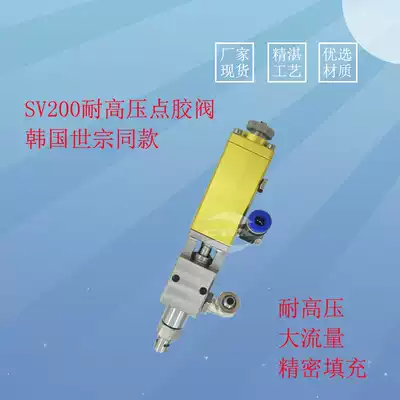 Sejong SV200 same type dispensing valve High pressure precision dispensing valve High viscosity dispensing valve Pneumatic dispensing valve