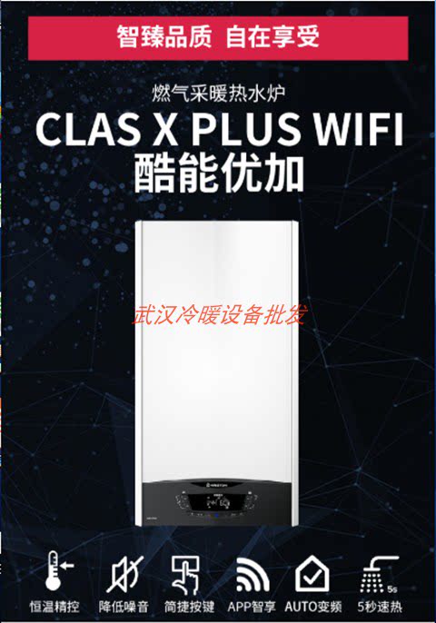(Line of goods) Ariston Cool can be used with dual purpose CLAS X PLUS standard with wifi function