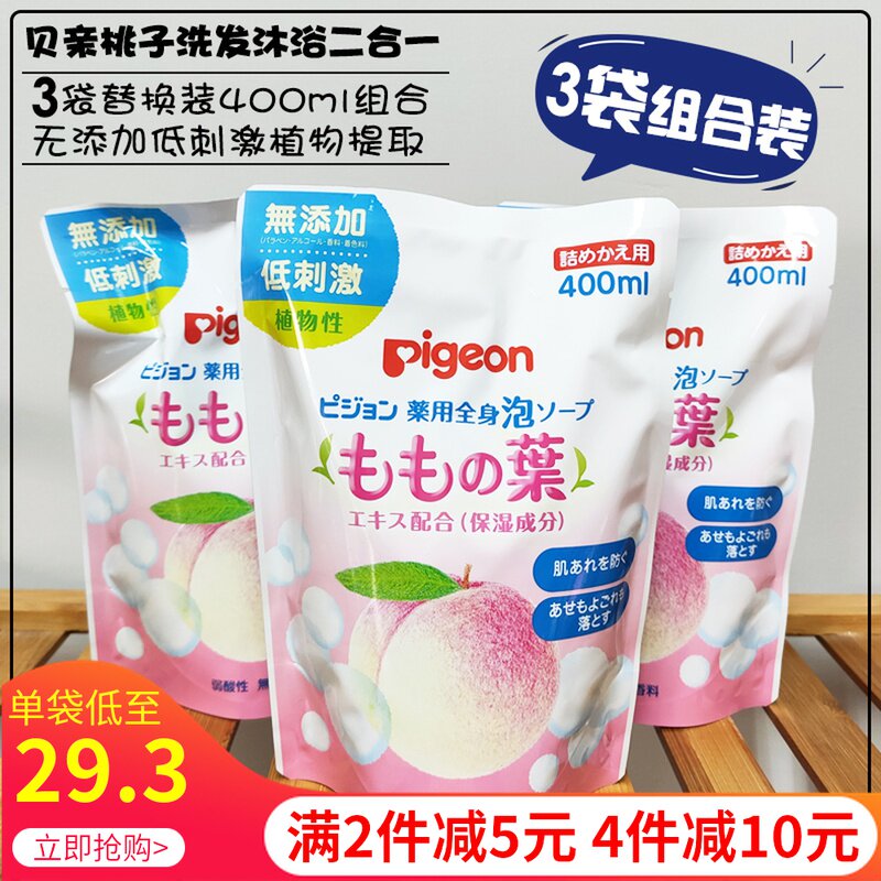 3 bags of Japanese shellfish baby peach bath milk shampoo two-in-one replacement peach leaf essence moisturizing anti-heat rash