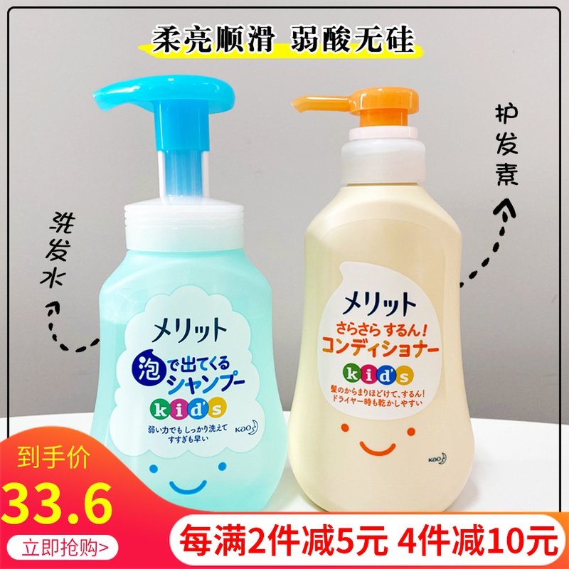 Japan's Kao children's non-silicon oil foam shampoo conditioner tear-free plant ingredients weakly acidic 300ml