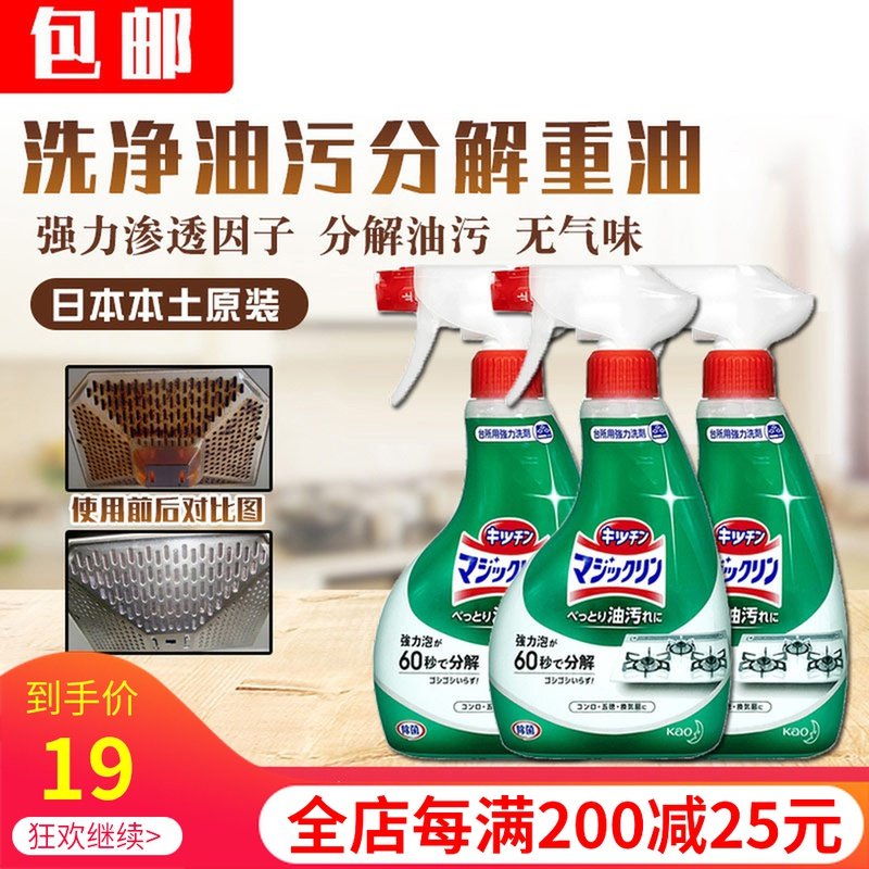 Japan's Kao strong foam kitchen cleaner degreasing and sterilizing spray stove range hood degreasing 400m