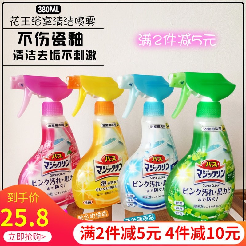 Japanese flower king bathroom cleaner to scale scale dirt and dirt anti-mold white bathroom cleaning spray